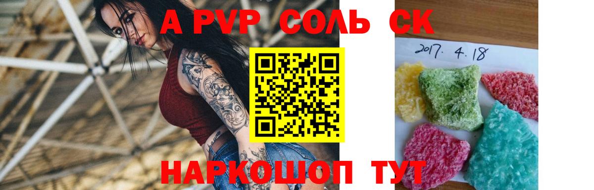 Alfa_PVP кристаллы  Вход с VPN  Азов 