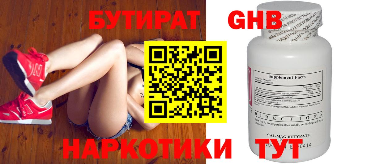 Бутират Butirat  Бутират  Азов  Вход с VPN 