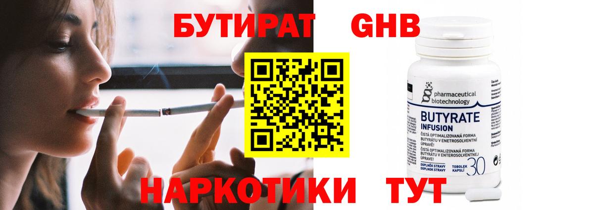 Бутират оксибутират Азов