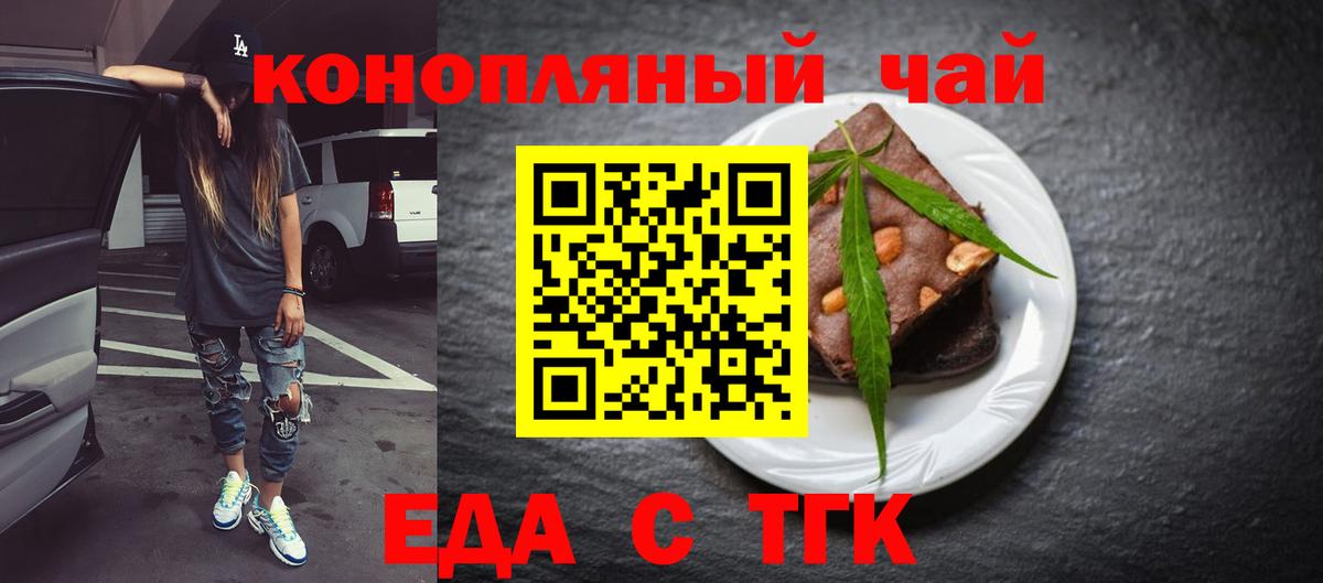 Печенье с ТГК конопля  Вход с VPN  Азов 