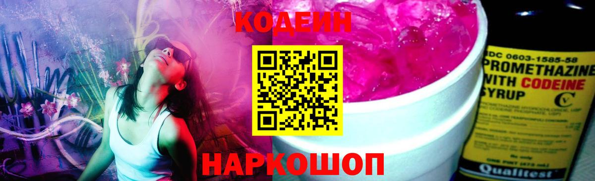 Кодеиновый сироп Lean напиток Lean (лин)  Вход с VPN  Азов  Кодеиновый сироп Lean Purple Drank 
