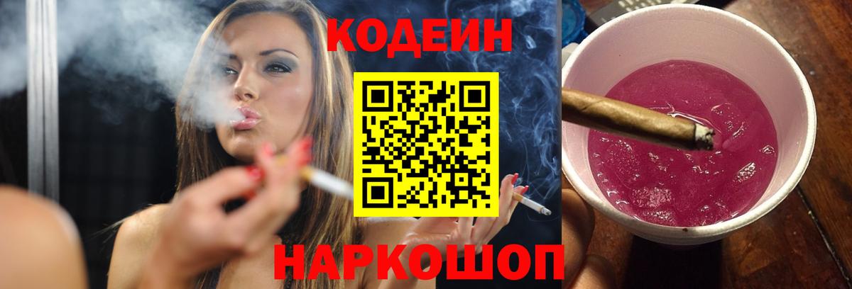 Codein Purple Drank Азов