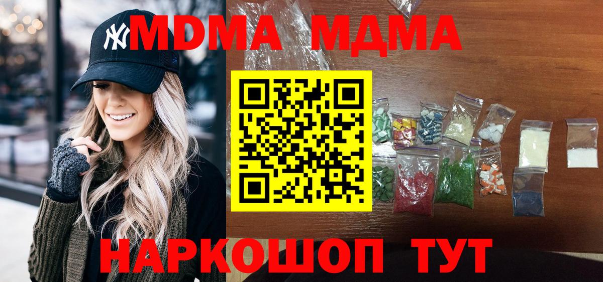 МДМА  MDMA Molly  MDMA кристаллы  Вход с VPN  Азов 