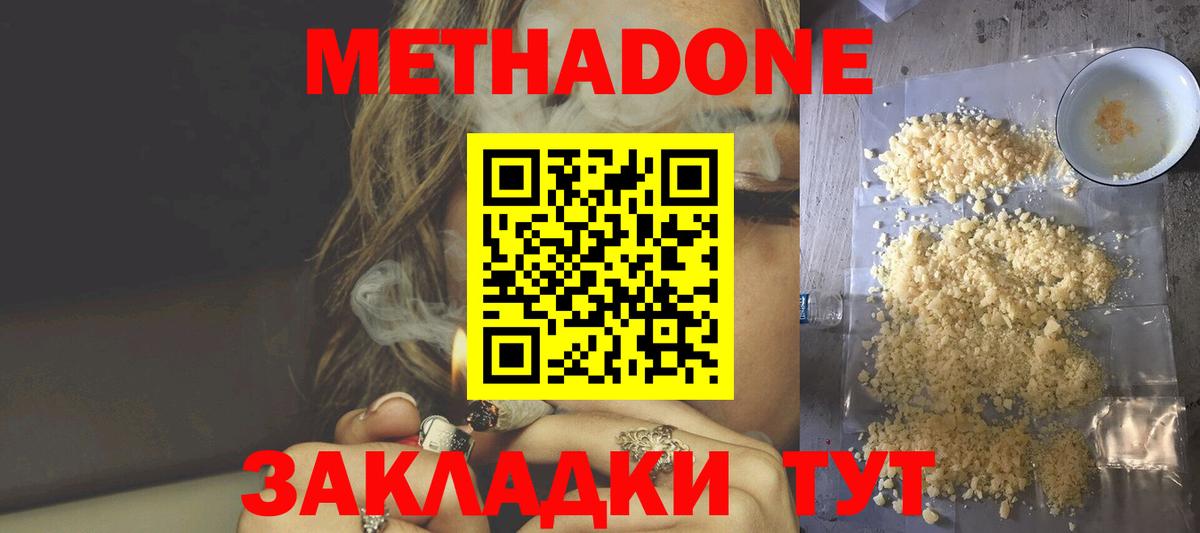 Метадон кристалл Азов