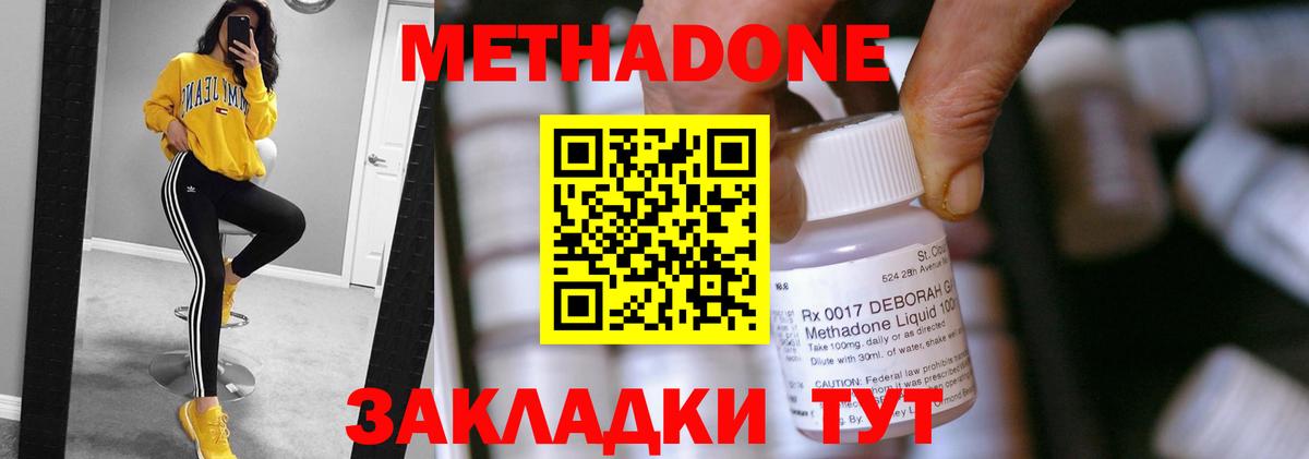 МЕТАДОН мёд  Вход с VPN  Азов  МЕТАДОН methadone 
